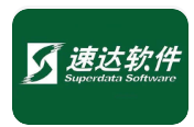 速達軟件